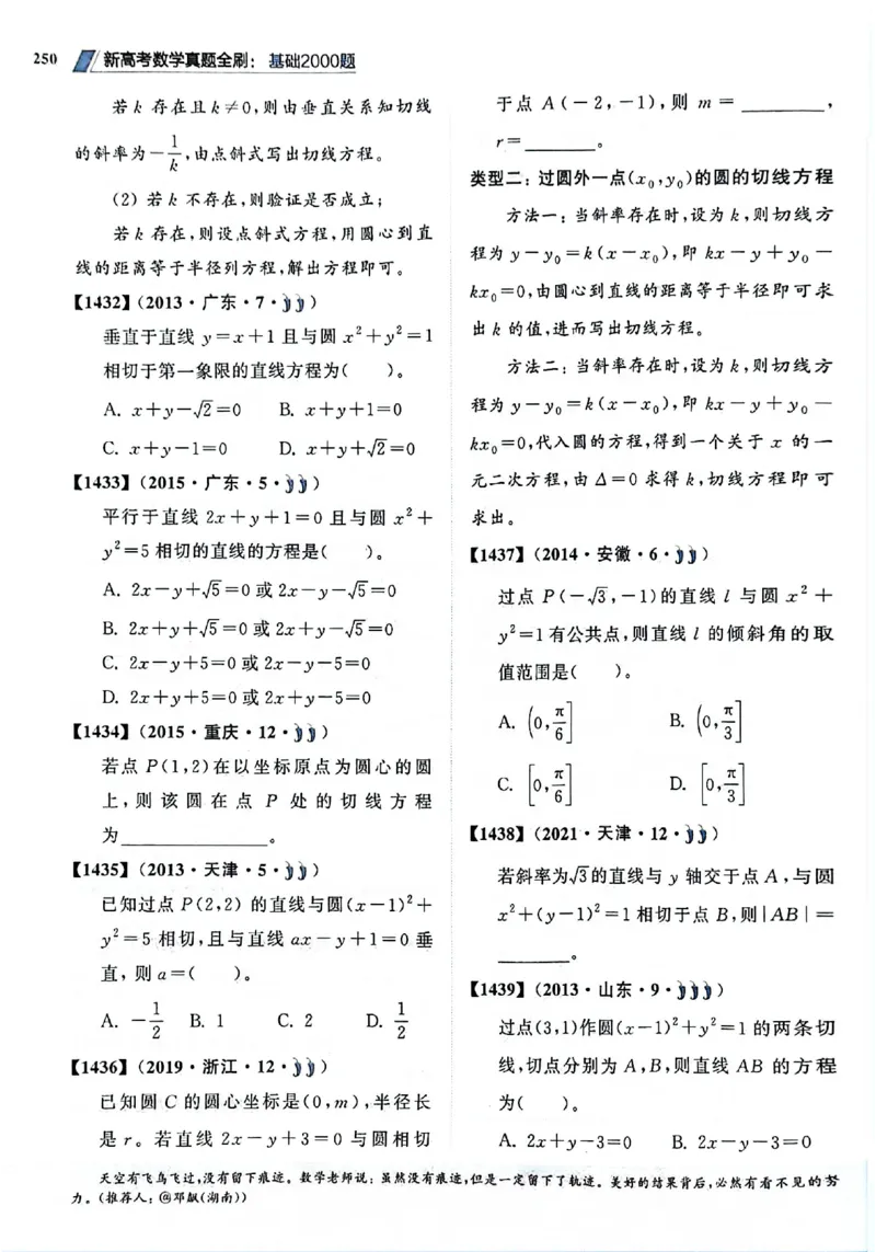 2025版《新高考&bull;真题全刷基础2000题》_2024-2025高三（6-6月题库）_2024年10月试卷_10222025版《新高考&bull;真题全刷基础2000题》