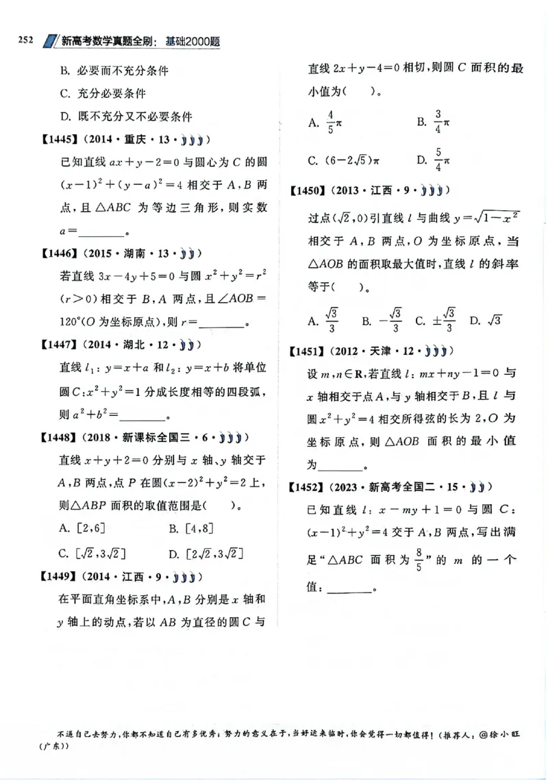 2025版《新高考&bull;真题全刷基础2000题》_2024-2025高三（6-6月题库）_2024年10月试卷_10222025版《新高考&bull;真题全刷基础2000题》
