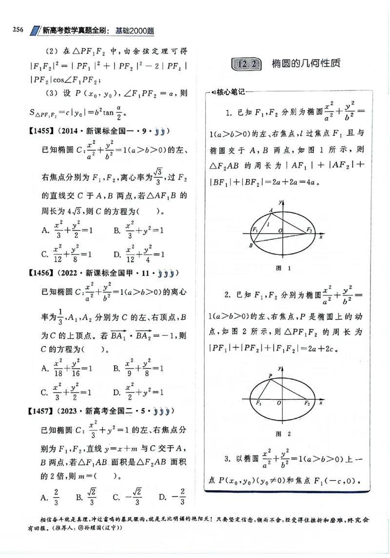 2025版《新高考&bull;真题全刷基础2000题》_2024-2025高三（6-6月题库）_2024年10月试卷_10222025版《新高考&bull;真题全刷基础2000题》