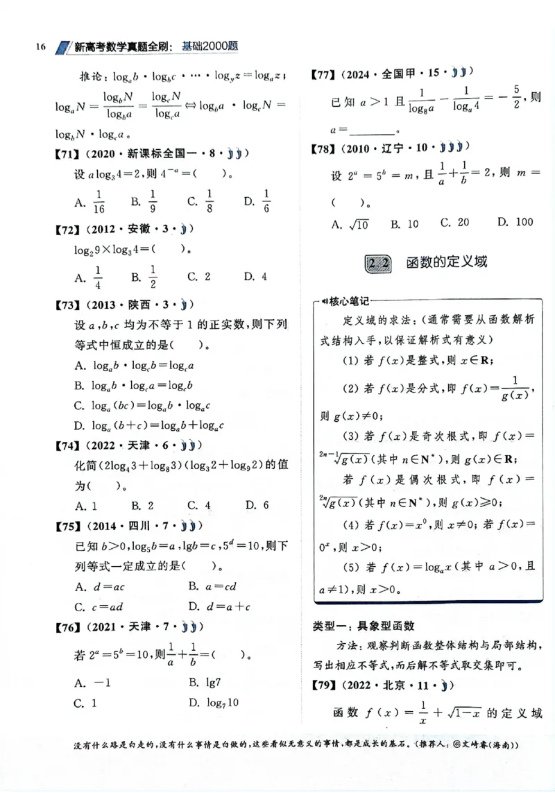 2025版《新高考&bull;真题全刷基础2000题》_2024-2025高三（6-6月题库）_2024年10月试卷_10222025版《新高考&bull;真题全刷基础2000题》