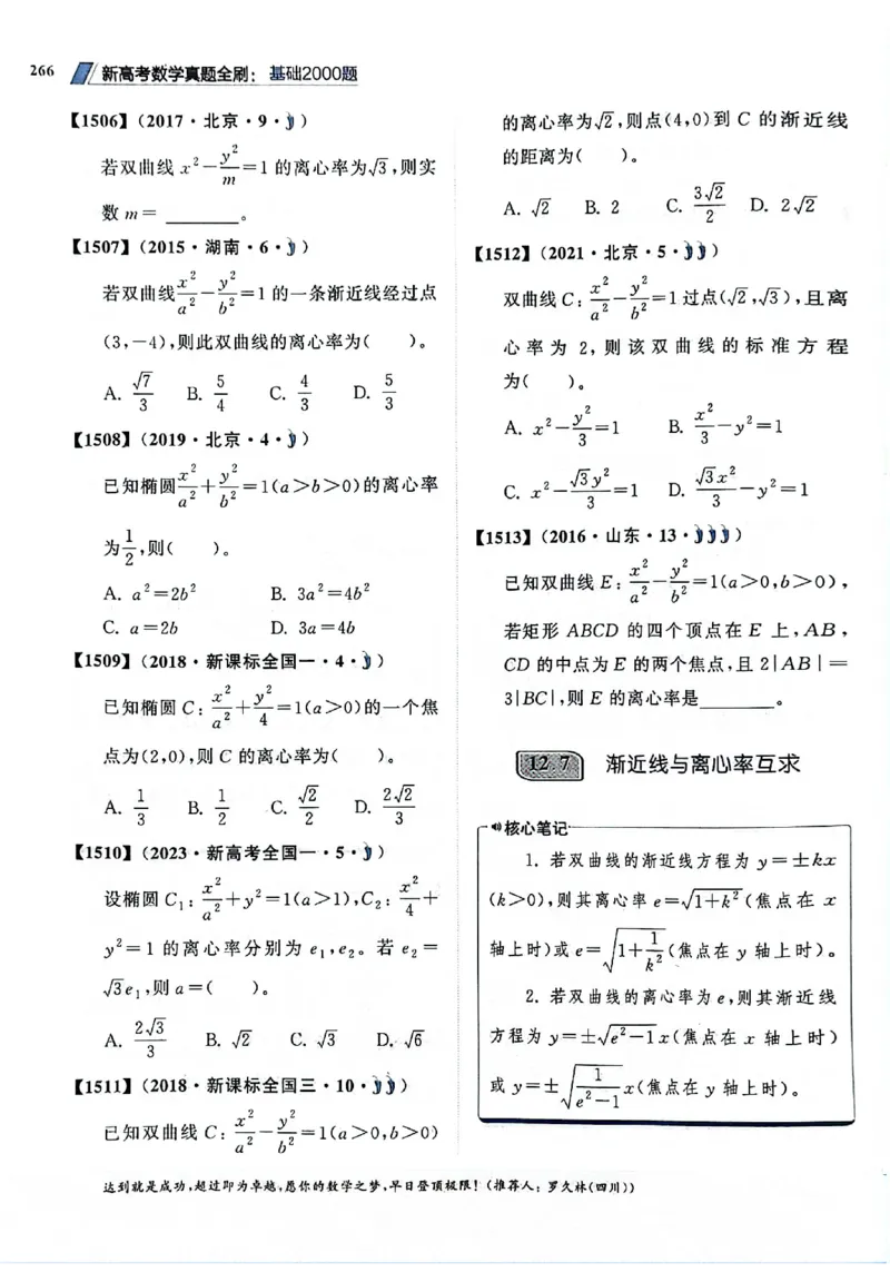 2025版《新高考&bull;真题全刷基础2000题》_2024-2025高三（6-6月题库）_2024年10月试卷_10222025版《新高考&bull;真题全刷基础2000题》