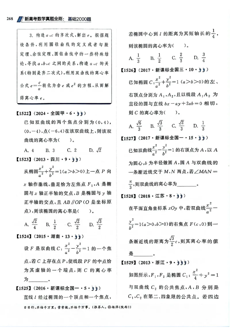 2025版《新高考&bull;真题全刷基础2000题》_2024-2025高三（6-6月题库）_2024年10月试卷_10222025版《新高考&bull;真题全刷基础2000题》