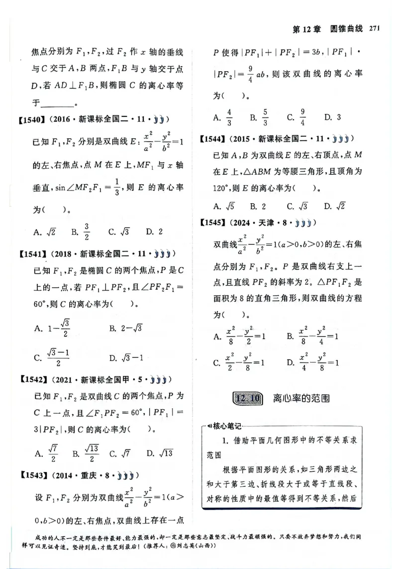 2025版《新高考&bull;真题全刷基础2000题》_2024-2025高三（6-6月题库）_2024年10月试卷_10222025版《新高考&bull;真题全刷基础2000题》