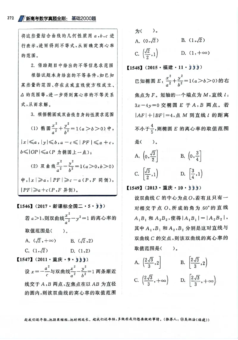 2025版《新高考&bull;真题全刷基础2000题》_2024-2025高三（6-6月题库）_2024年10月试卷_10222025版《新高考&bull;真题全刷基础2000题》
