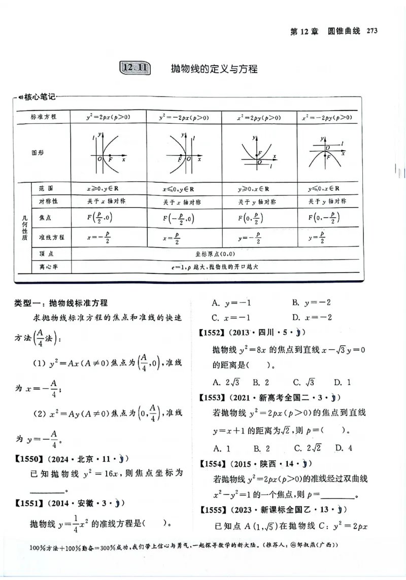 2025版《新高考&bull;真题全刷基础2000题》_2024-2025高三（6-6月题库）_2024年10月试卷_10222025版《新高考&bull;真题全刷基础2000题》