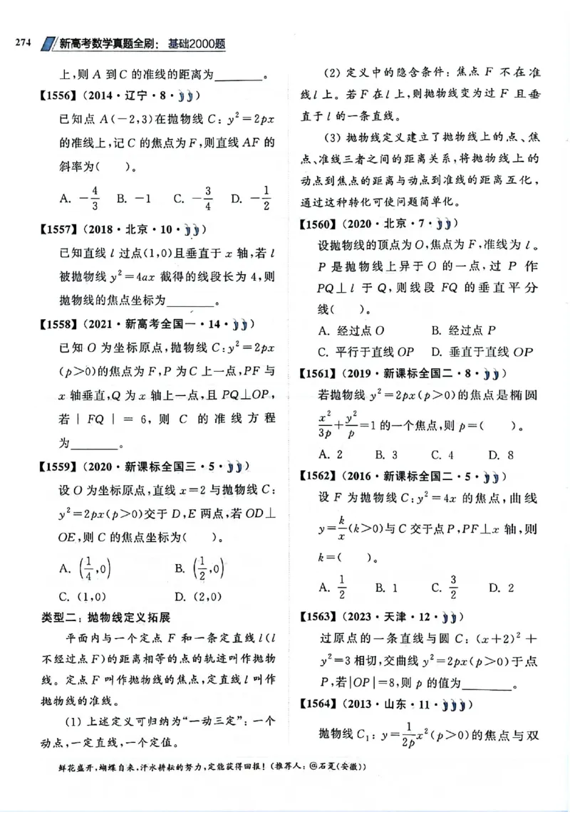 2025版《新高考&bull;真题全刷基础2000题》_2024-2025高三（6-6月题库）_2024年10月试卷_10222025版《新高考&bull;真题全刷基础2000题》
