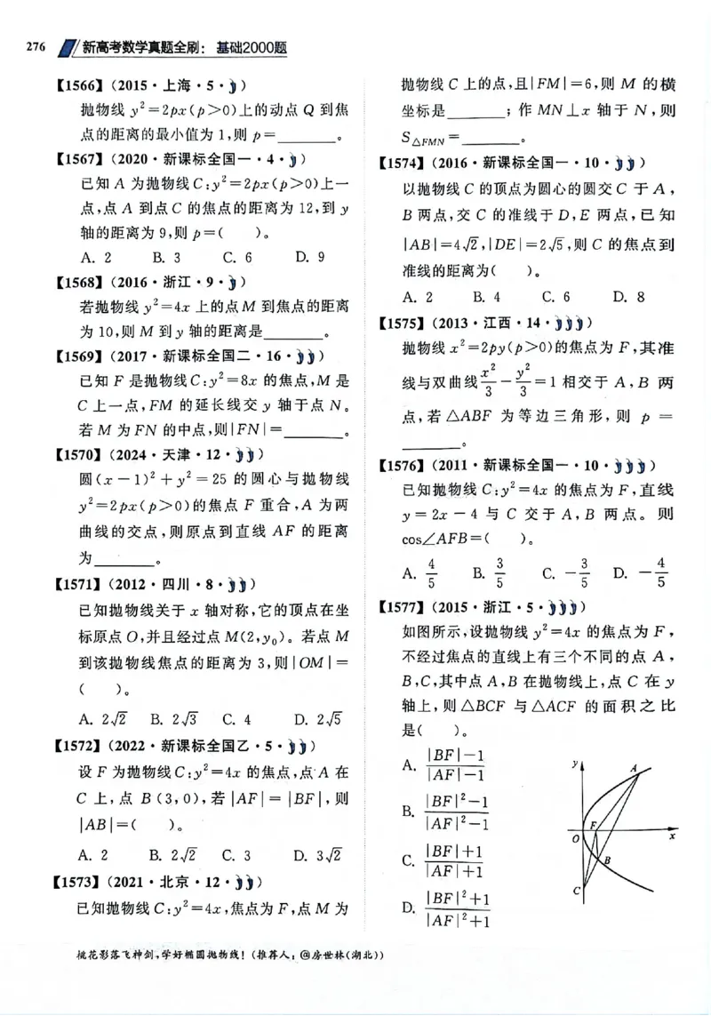 2025版《新高考&bull;真题全刷基础2000题》_2024-2025高三（6-6月题库）_2024年10月试卷_10222025版《新高考&bull;真题全刷基础2000题》