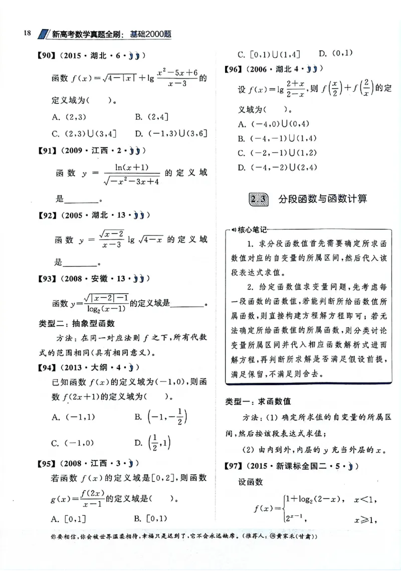 2025版《新高考&bull;真题全刷基础2000题》_2024-2025高三（6-6月题库）_2024年10月试卷_10222025版《新高考&bull;真题全刷基础2000题》