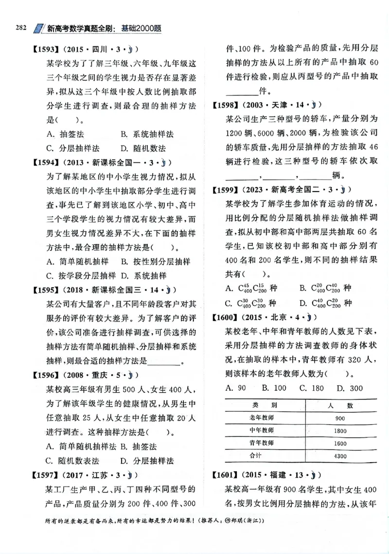 2025版《新高考&bull;真题全刷基础2000题》_2024-2025高三（6-6月题库）_2024年10月试卷_10222025版《新高考&bull;真题全刷基础2000题》