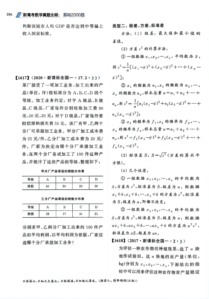 2025版《新高考&bull;真题全刷基础2000题》_2024-2025高三（6-6月题库）_2024年10月试卷_10222025版《新高考&bull;真题全刷基础2000题》