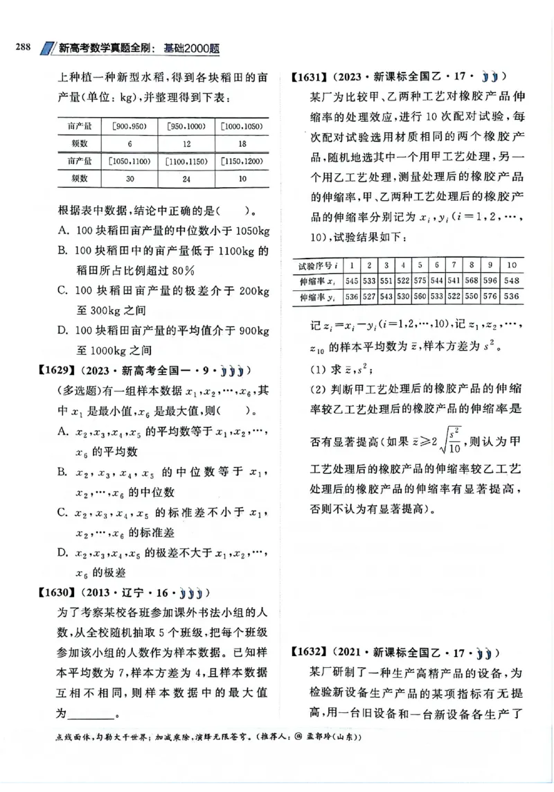 2025版《新高考&bull;真题全刷基础2000题》_2024-2025高三（6-6月题库）_2024年10月试卷_10222025版《新高考&bull;真题全刷基础2000题》