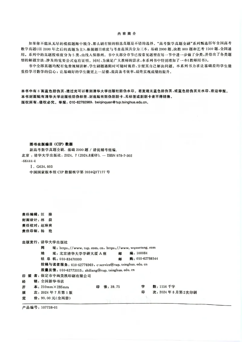 2025版《新高考&bull;真题全刷基础2000题》_2024-2025高三（6-6月题库）_2024年10月试卷_10222025版《新高考&bull;真题全刷基础2000题》