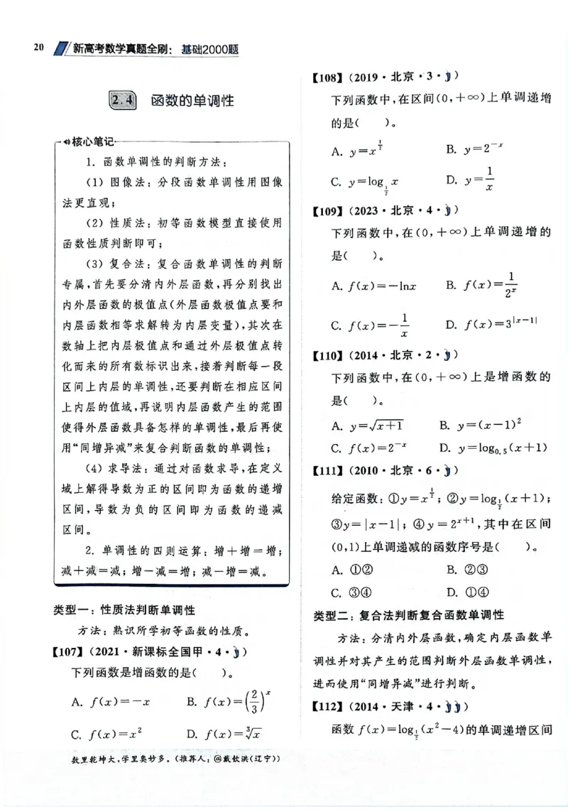 2025版《新高考&bull;真题全刷基础2000题》_2024-2025高三（6-6月题库）_2024年10月试卷_10222025版《新高考&bull;真题全刷基础2000题》