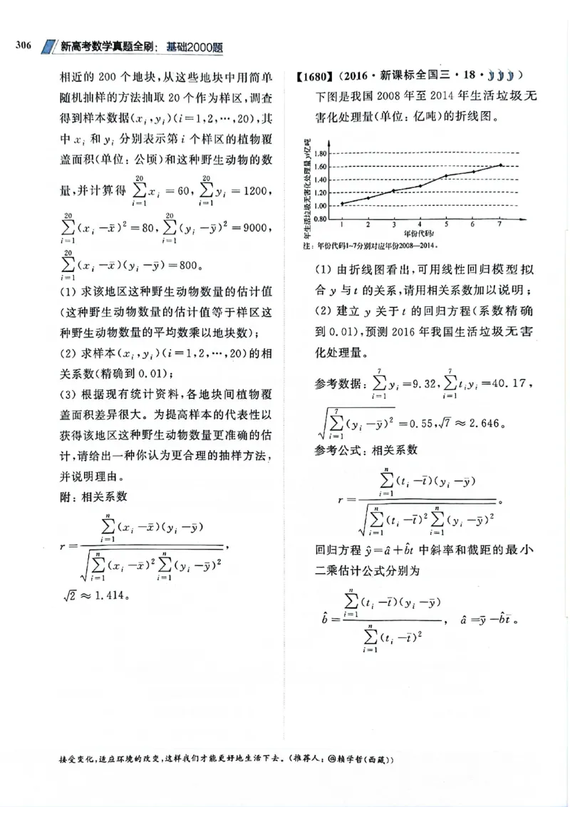 2025版《新高考&bull;真题全刷基础2000题》_2024-2025高三（6-6月题库）_2024年10月试卷_10222025版《新高考&bull;真题全刷基础2000题》