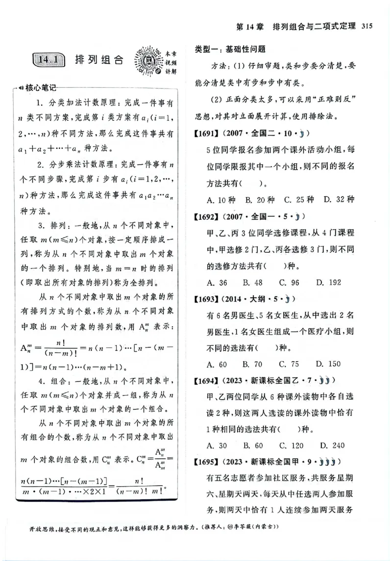 2025版《新高考&bull;真题全刷基础2000题》_2024-2025高三（6-6月题库）_2024年10月试卷_10222025版《新高考&bull;真题全刷基础2000题》
