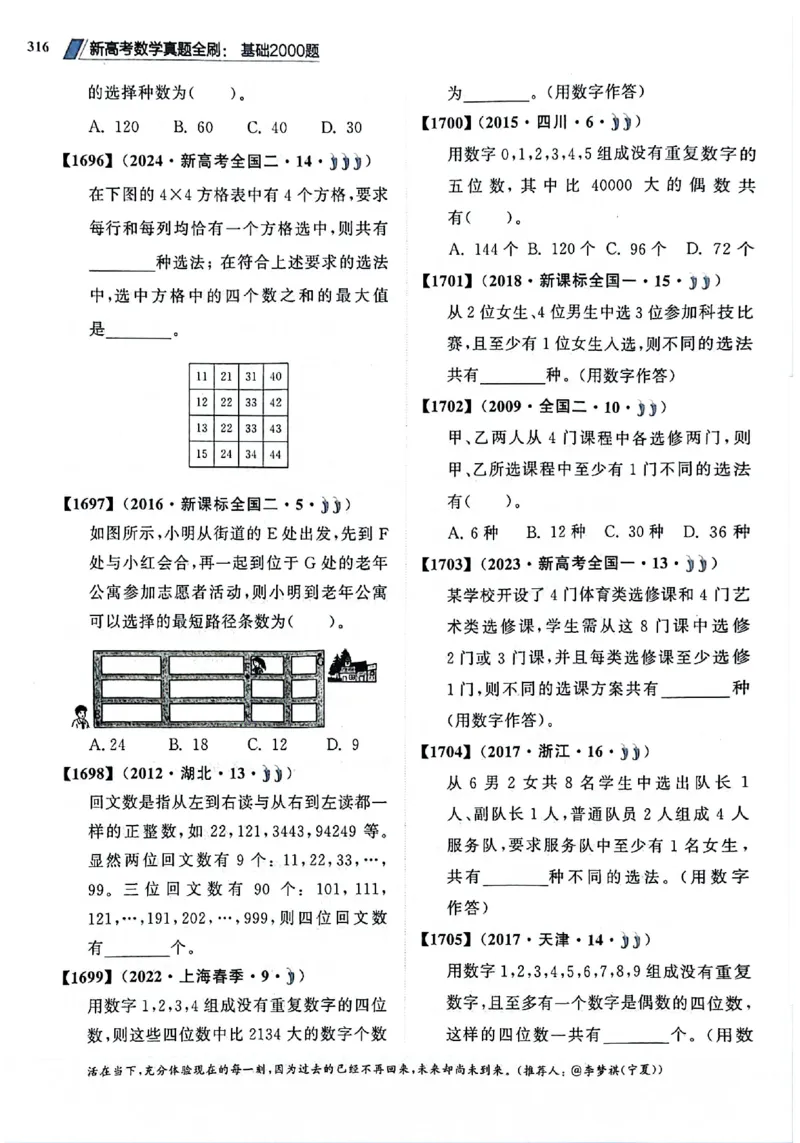 2025版《新高考&bull;真题全刷基础2000题》_2024-2025高三（6-6月题库）_2024年10月试卷_10222025版《新高考&bull;真题全刷基础2000题》