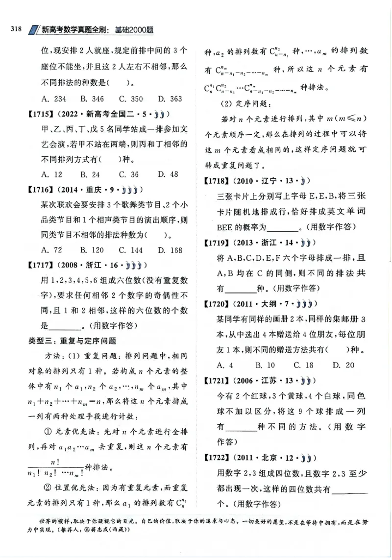 2025版《新高考&bull;真题全刷基础2000题》_2024-2025高三（6-6月题库）_2024年10月试卷_10222025版《新高考&bull;真题全刷基础2000题》
