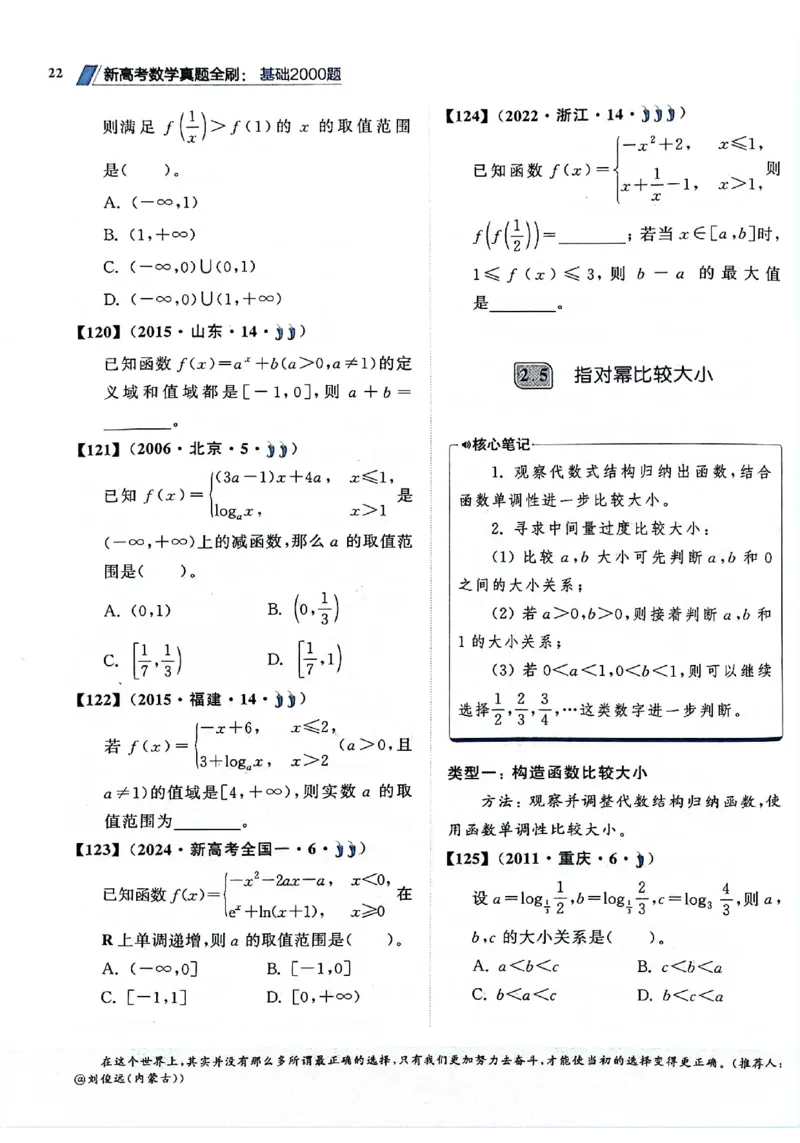 2025版《新高考&bull;真题全刷基础2000题》_2024-2025高三（6-6月题库）_2024年10月试卷_10222025版《新高考&bull;真题全刷基础2000题》