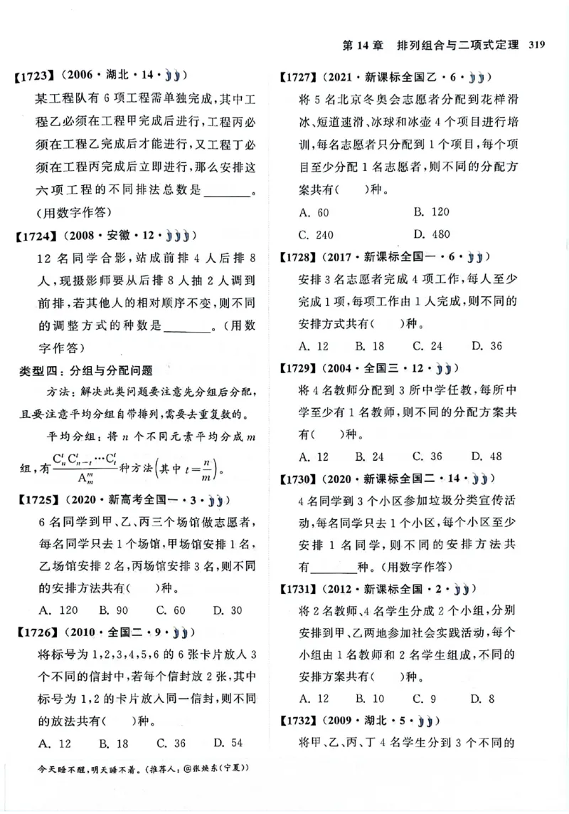 2025版《新高考&bull;真题全刷基础2000题》_2024-2025高三（6-6月题库）_2024年10月试卷_10222025版《新高考&bull;真题全刷基础2000题》