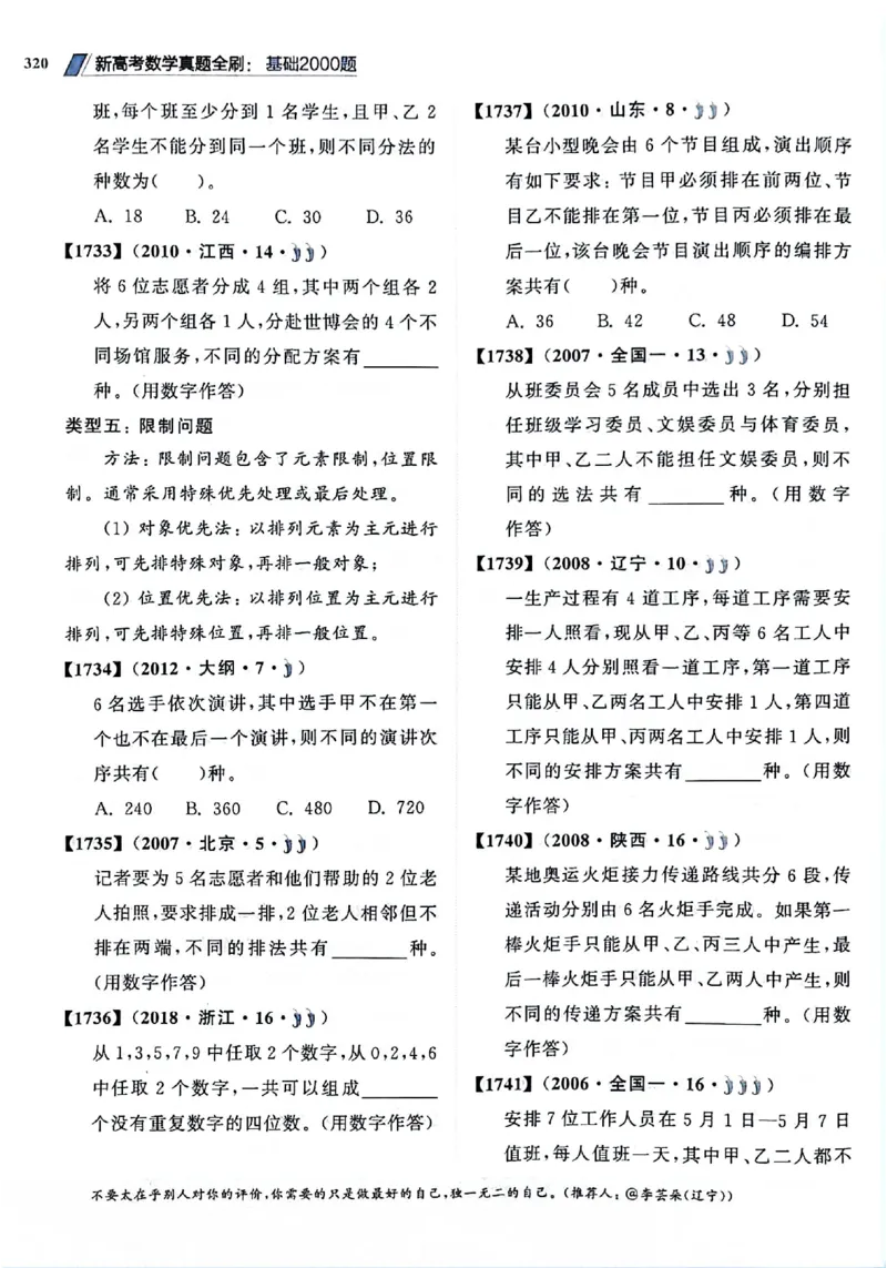 2025版《新高考&bull;真题全刷基础2000题》_2024-2025高三（6-6月题库）_2024年10月试卷_10222025版《新高考&bull;真题全刷基础2000题》