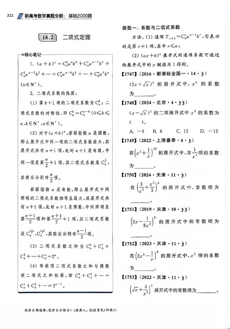 2025版《新高考&bull;真题全刷基础2000题》_2024-2025高三（6-6月题库）_2024年10月试卷_10222025版《新高考&bull;真题全刷基础2000题》