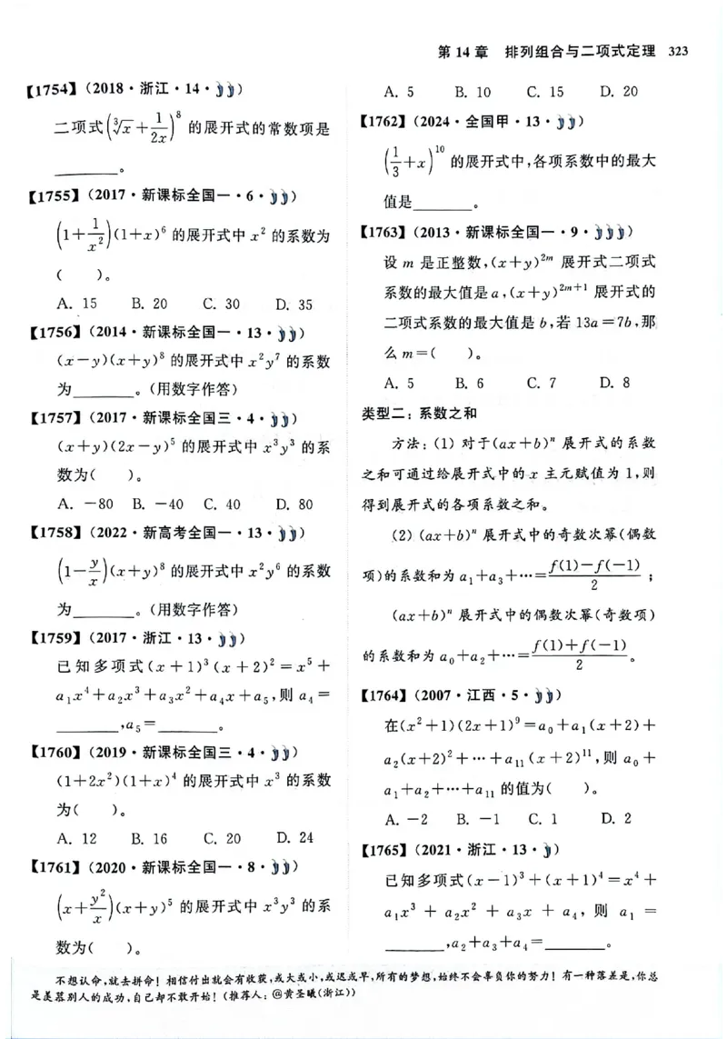 2025版《新高考&bull;真题全刷基础2000题》_2024-2025高三（6-6月题库）_2024年10月试卷_10222025版《新高考&bull;真题全刷基础2000题》