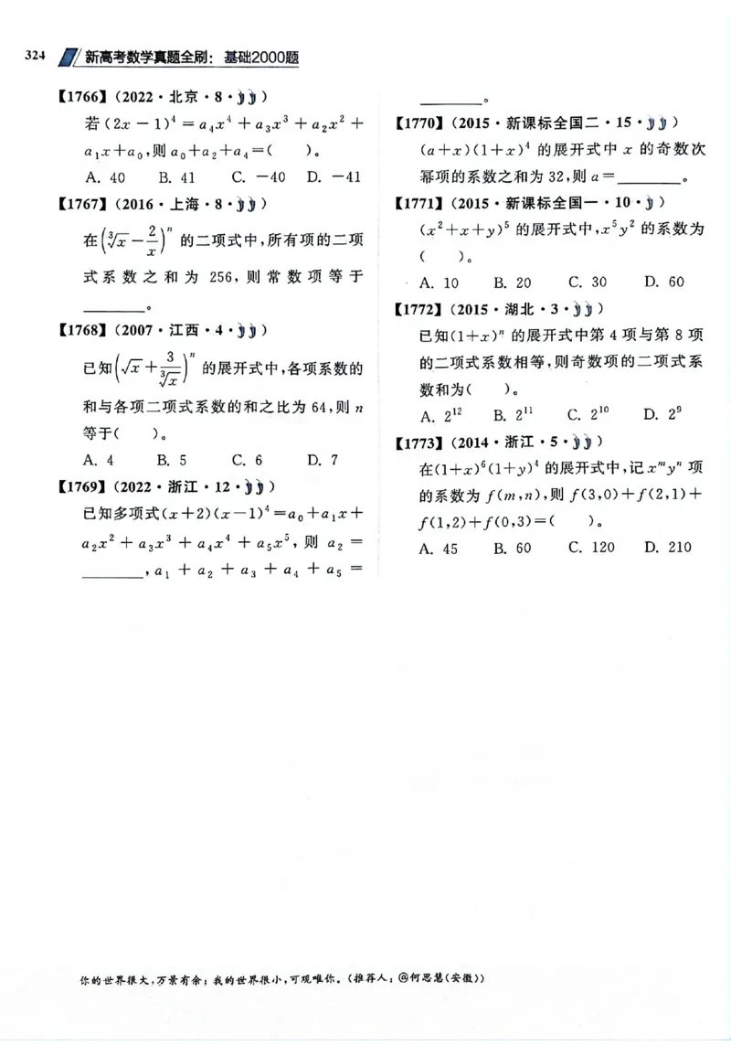 2025版《新高考&bull;真题全刷基础2000题》_2024-2025高三（6-6月题库）_2024年10月试卷_10222025版《新高考&bull;真题全刷基础2000题》
