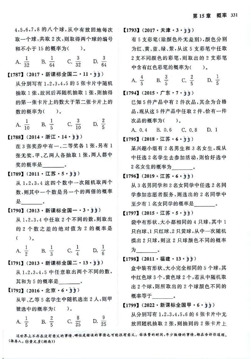 2025版《新高考&bull;真题全刷基础2000题》_2024-2025高三（6-6月题库）_2024年10月试卷_10222025版《新高考&bull;真题全刷基础2000题》