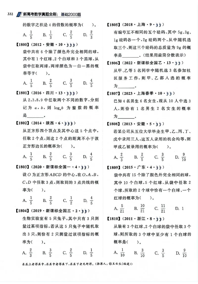 2025版《新高考&bull;真题全刷基础2000题》_2024-2025高三（6-6月题库）_2024年10月试卷_10222025版《新高考&bull;真题全刷基础2000题》