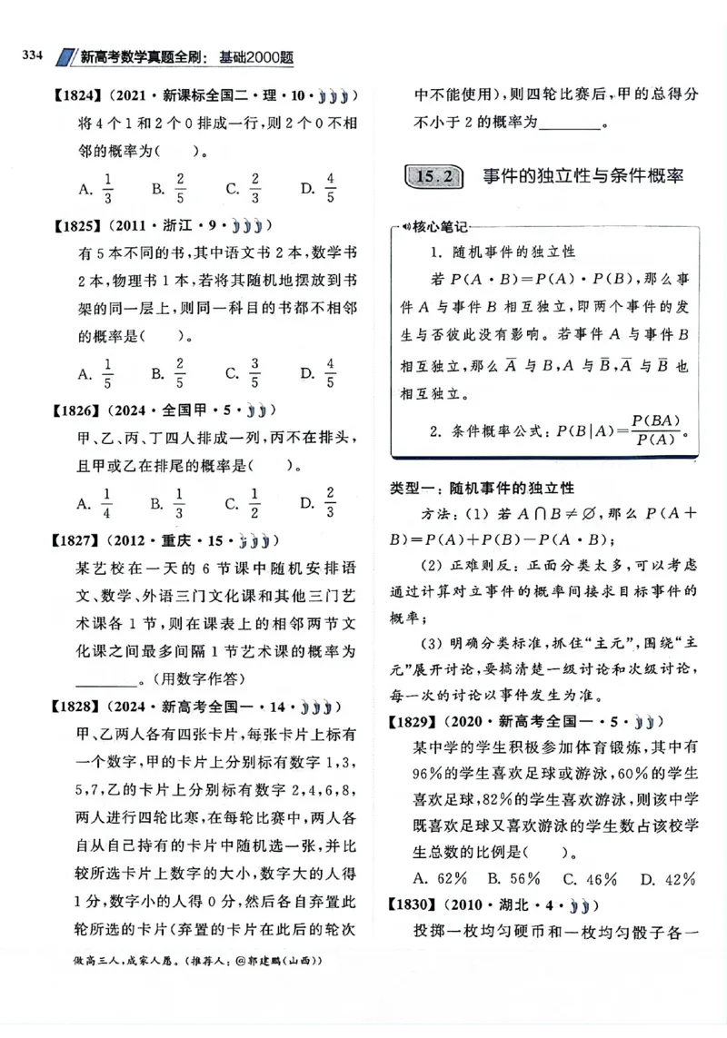 2025版《新高考&bull;真题全刷基础2000题》_2024-2025高三（6-6月题库）_2024年10月试卷_10222025版《新高考&bull;真题全刷基础2000题》