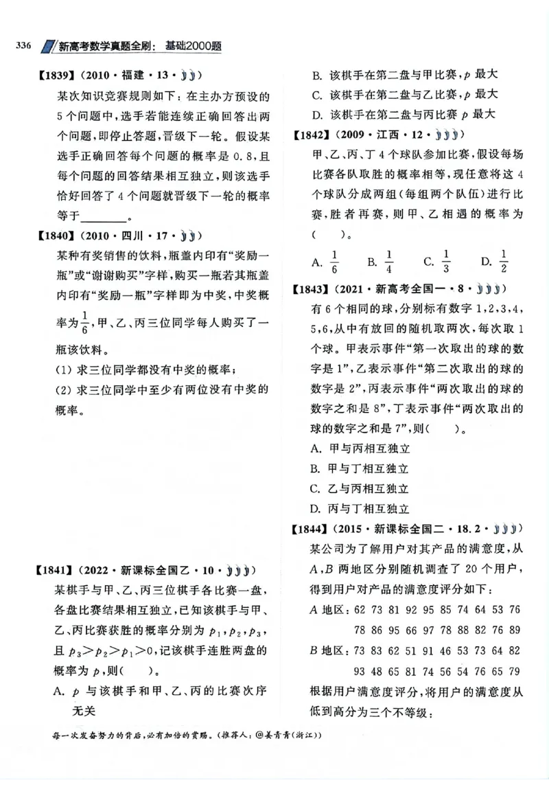 2025版《新高考&bull;真题全刷基础2000题》_2024-2025高三（6-6月题库）_2024年10月试卷_10222025版《新高考&bull;真题全刷基础2000题》