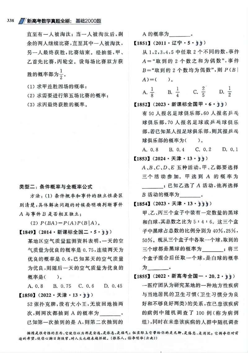 2025版《新高考&bull;真题全刷基础2000题》_2024-2025高三（6-6月题库）_2024年10月试卷_10222025版《新高考&bull;真题全刷基础2000题》