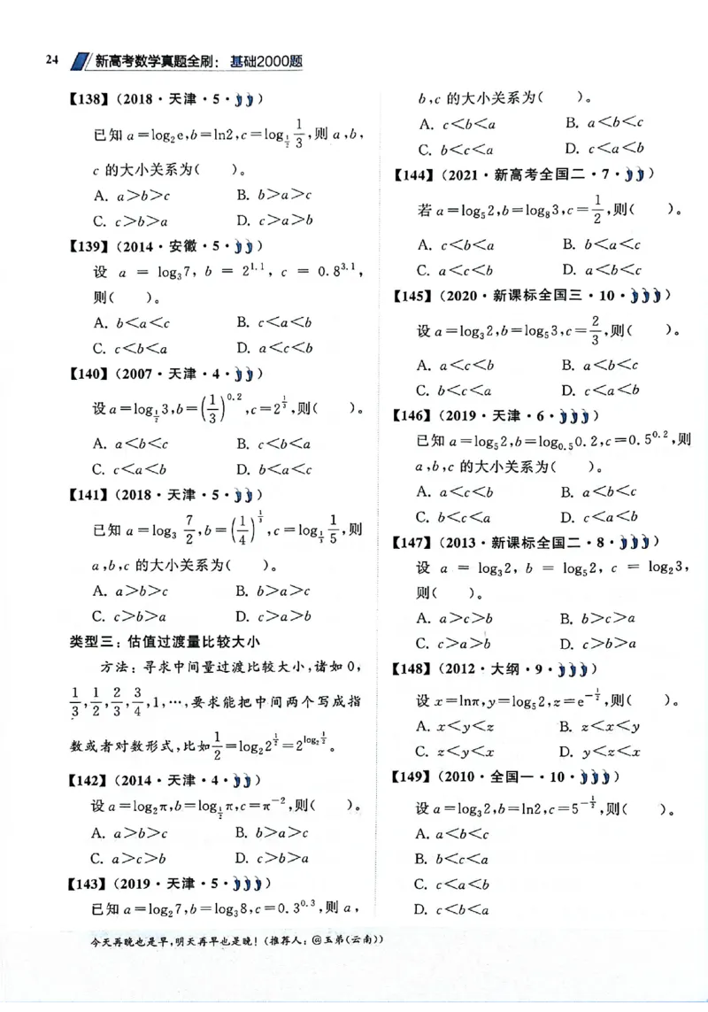 2025版《新高考&bull;真题全刷基础2000题》_2024-2025高三（6-6月题库）_2024年10月试卷_10222025版《新高考&bull;真题全刷基础2000题》