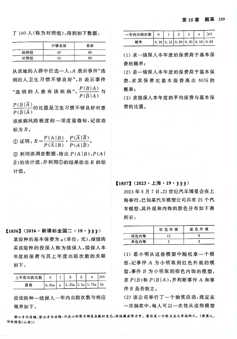 2025版《新高考&bull;真题全刷基础2000题》_2024-2025高三（6-6月题库）_2024年10月试卷_10222025版《新高考&bull;真题全刷基础2000题》
