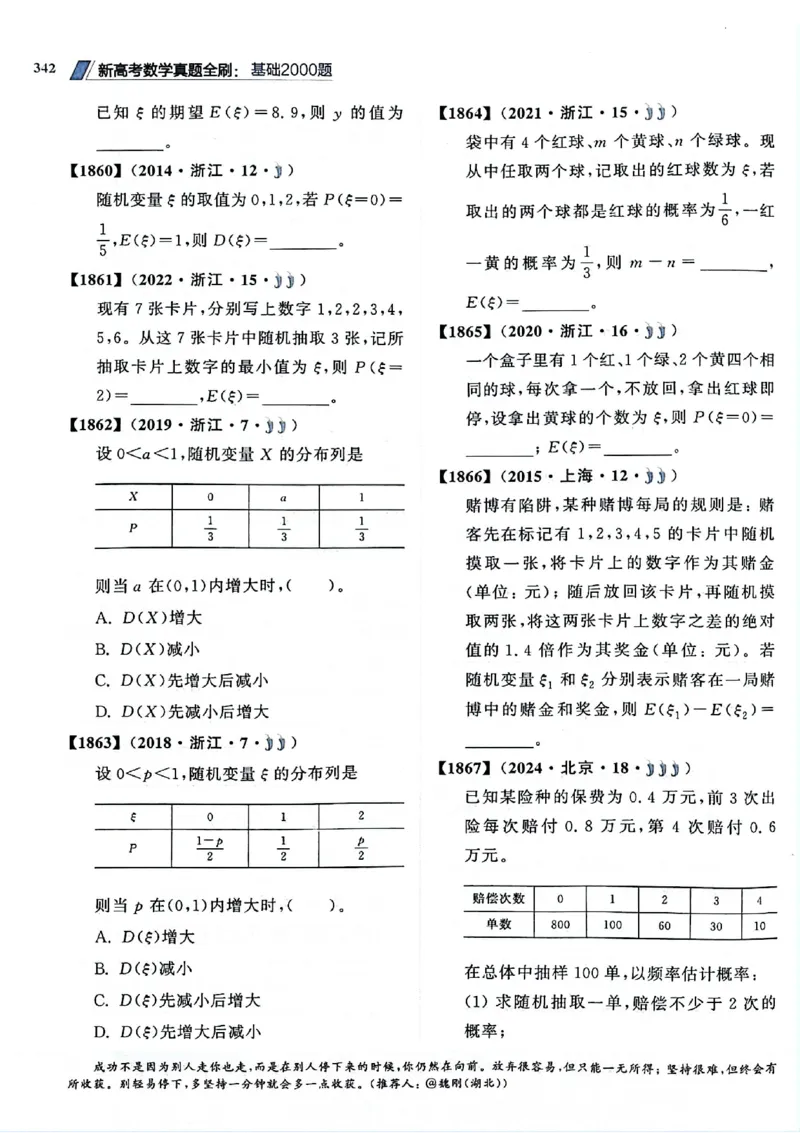 2025版《新高考&bull;真题全刷基础2000题》_2024-2025高三（6-6月题库）_2024年10月试卷_10222025版《新高考&bull;真题全刷基础2000题》