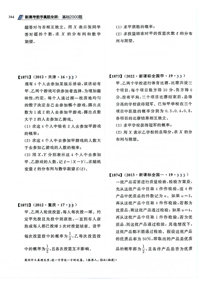 2025版《新高考&bull;真题全刷基础2000题》_2024-2025高三（6-6月题库）_2024年10月试卷_10222025版《新高考&bull;真题全刷基础2000题》
