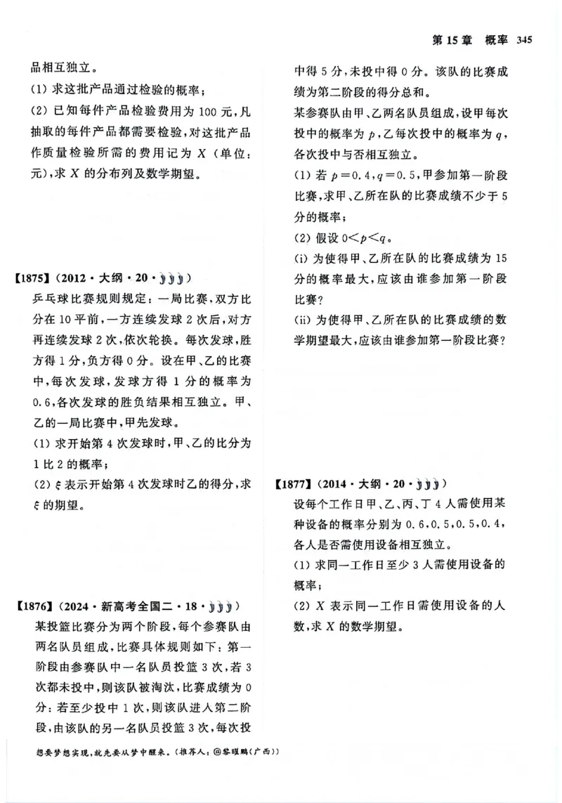 2025版《新高考&bull;真题全刷基础2000题》_2024-2025高三（6-6月题库）_2024年10月试卷_10222025版《新高考&bull;真题全刷基础2000题》