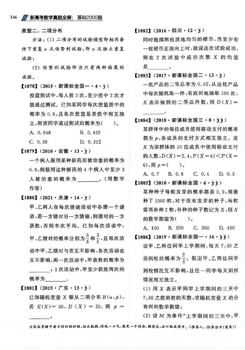 2025版《新高考&bull;真题全刷基础2000题》_2024-2025高三（6-6月题库）_2024年10月试卷_10222025版《新高考&bull;真题全刷基础2000题》