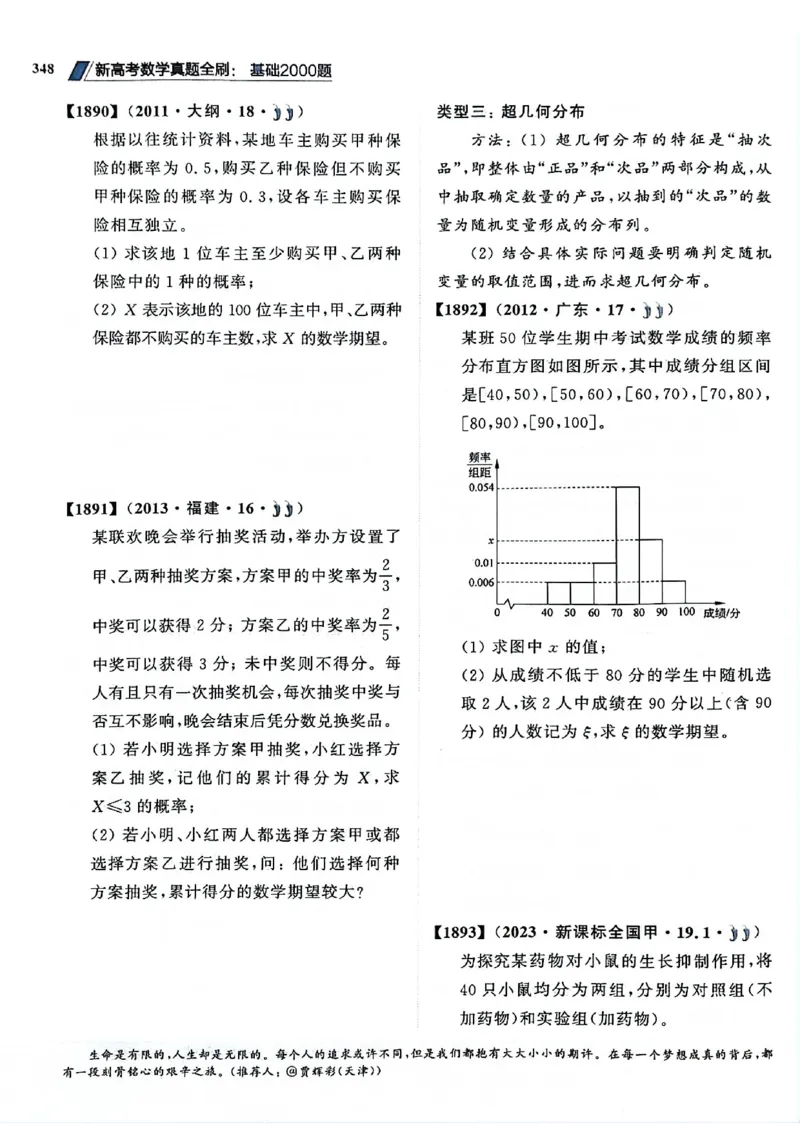 2025版《新高考&bull;真题全刷基础2000题》_2024-2025高三（6-6月题库）_2024年10月试卷_10222025版《新高考&bull;真题全刷基础2000题》