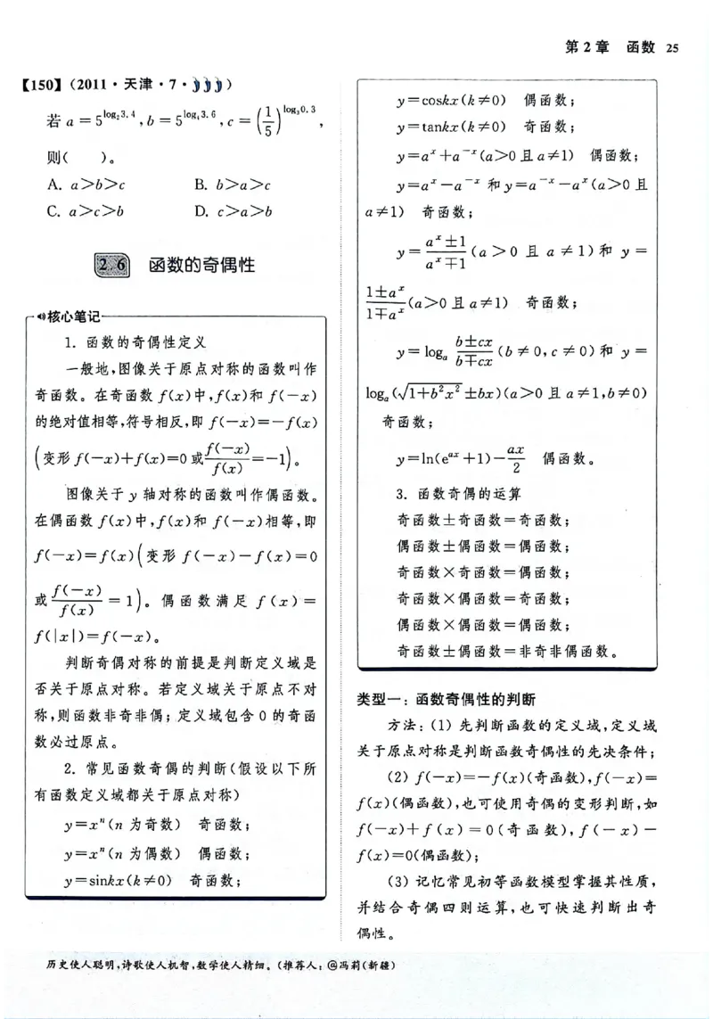 2025版《新高考&bull;真题全刷基础2000题》_2024-2025高三（6-6月题库）_2024年10月试卷_10222025版《新高考&bull;真题全刷基础2000题》