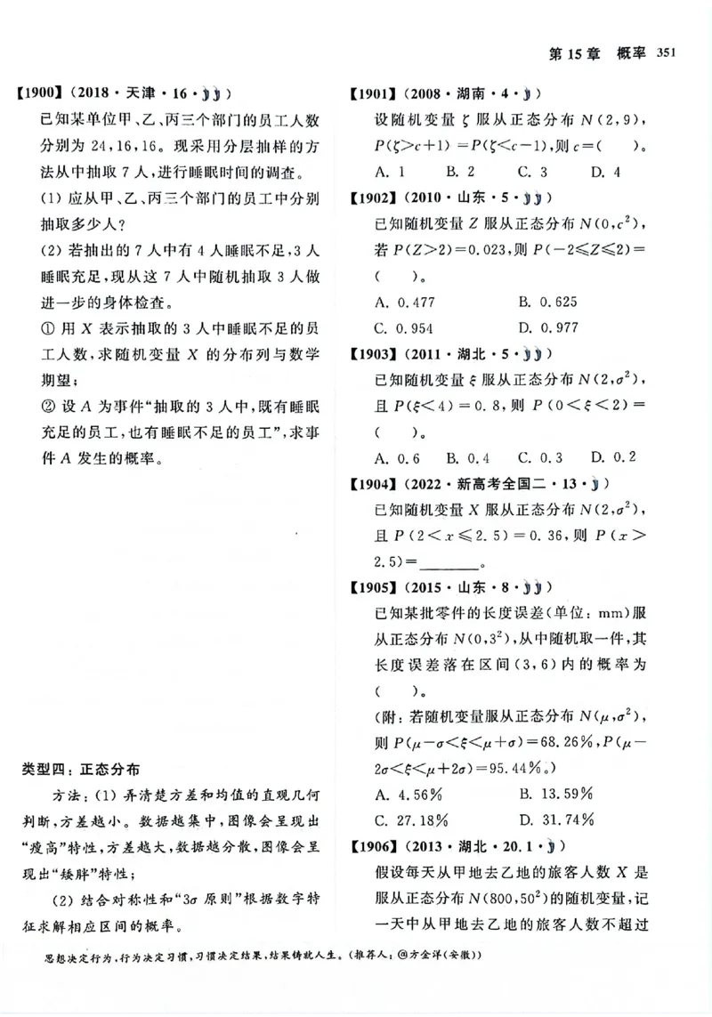 2025版《新高考&bull;真题全刷基础2000题》_2024-2025高三（6-6月题库）_2024年10月试卷_10222025版《新高考&bull;真题全刷基础2000题》