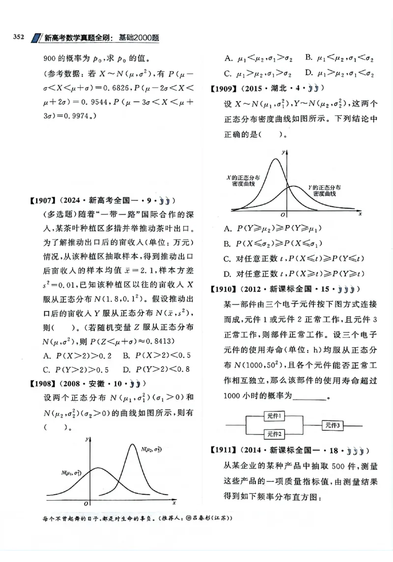 2025版《新高考&bull;真题全刷基础2000题》_2024-2025高三（6-6月题库）_2024年10月试卷_10222025版《新高考&bull;真题全刷基础2000题》