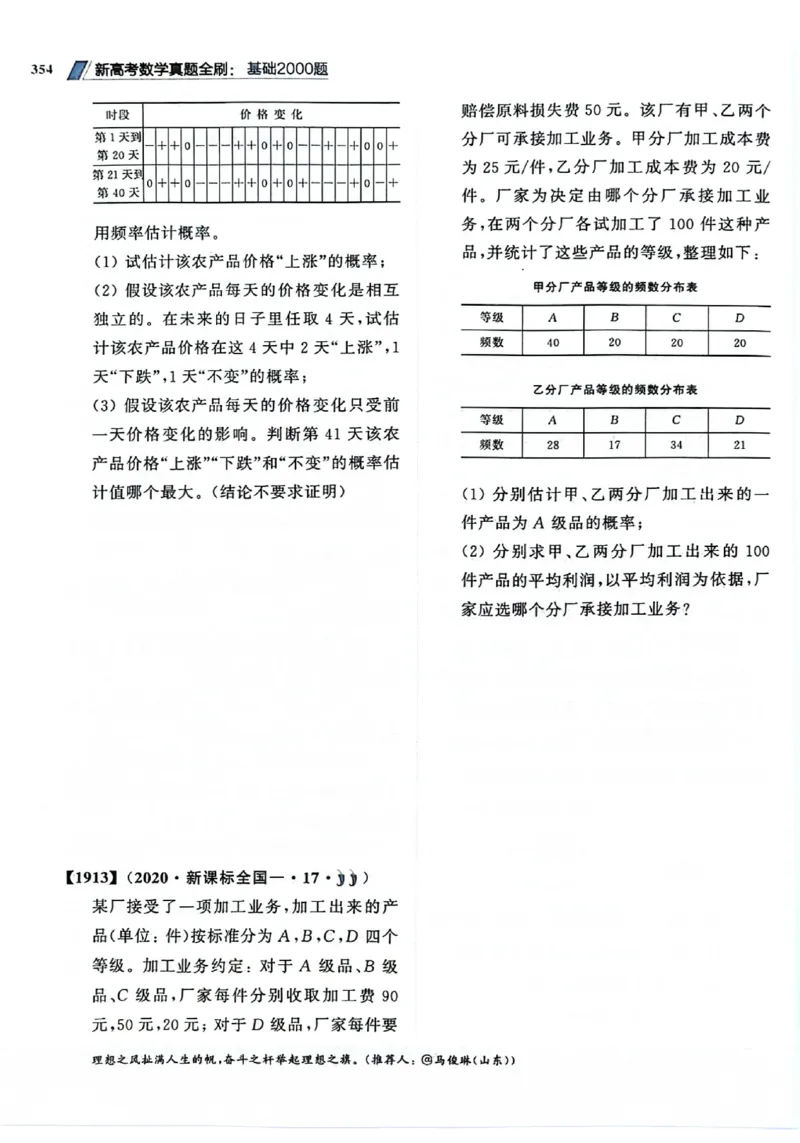 2025版《新高考&bull;真题全刷基础2000题》_2024-2025高三（6-6月题库）_2024年10月试卷_10222025版《新高考&bull;真题全刷基础2000题》