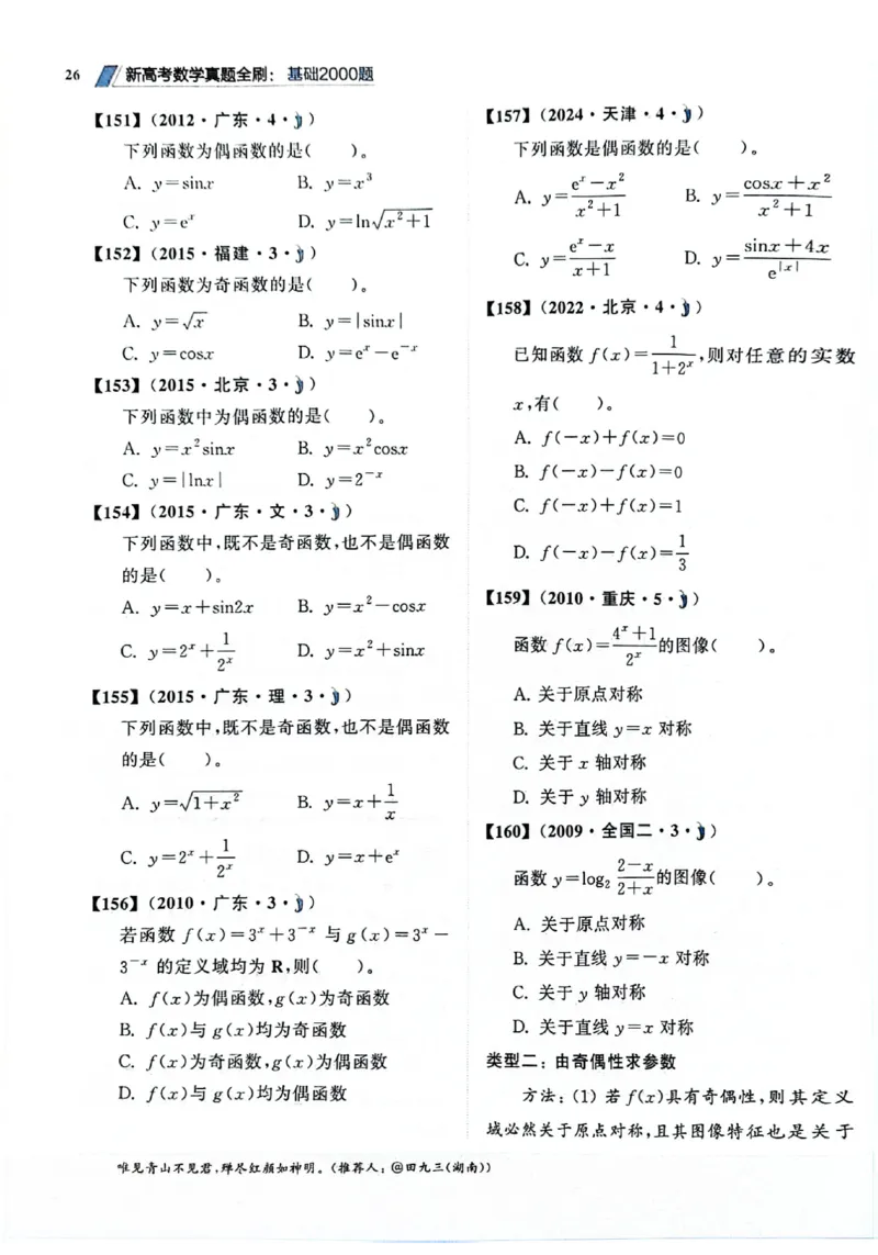 2025版《新高考&bull;真题全刷基础2000题》_2024-2025高三（6-6月题库）_2024年10月试卷_10222025版《新高考&bull;真题全刷基础2000题》