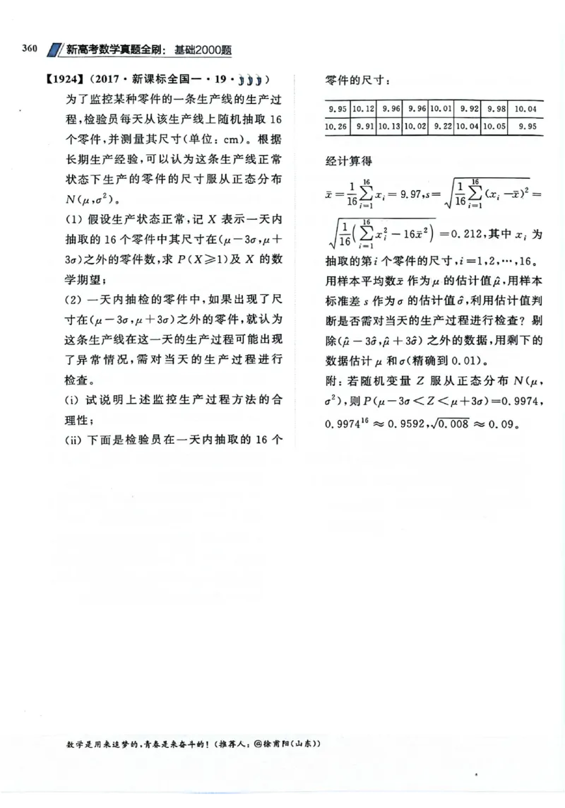 2025版《新高考&bull;真题全刷基础2000题》_2024-2025高三（6-6月题库）_2024年10月试卷_10222025版《新高考&bull;真题全刷基础2000题》