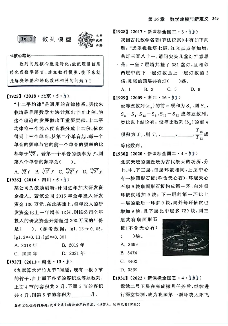 2025版《新高考&bull;真题全刷基础2000题》_2024-2025高三（6-6月题库）_2024年10月试卷_10222025版《新高考&bull;真题全刷基础2000题》