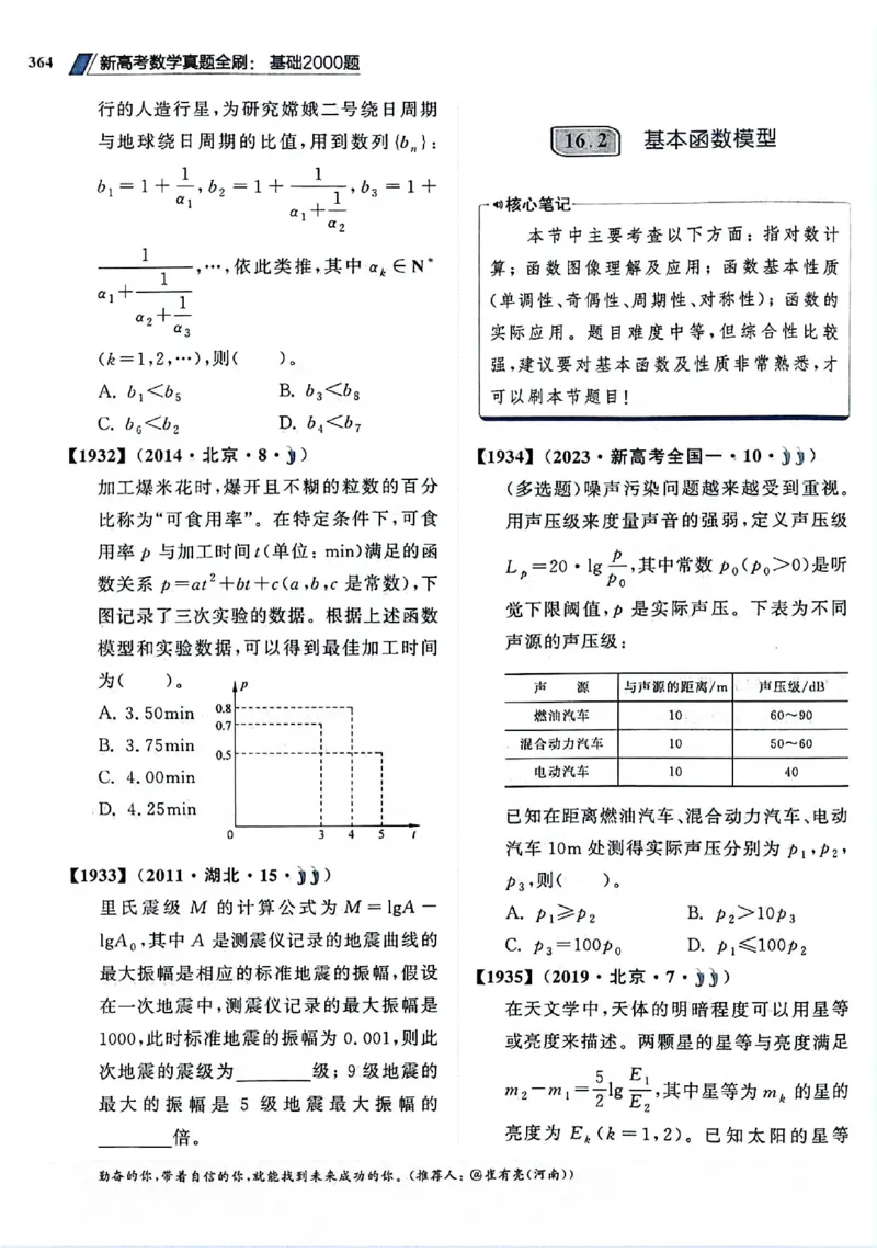 2025版《新高考&bull;真题全刷基础2000题》_2024-2025高三（6-6月题库）_2024年10月试卷_10222025版《新高考&bull;真题全刷基础2000题》