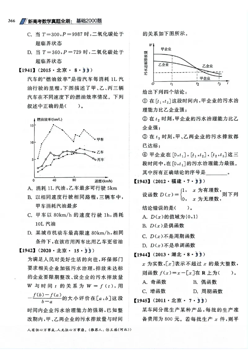 2025版《新高考&bull;真题全刷基础2000题》_2024-2025高三（6-6月题库）_2024年10月试卷_10222025版《新高考&bull;真题全刷基础2000题》
