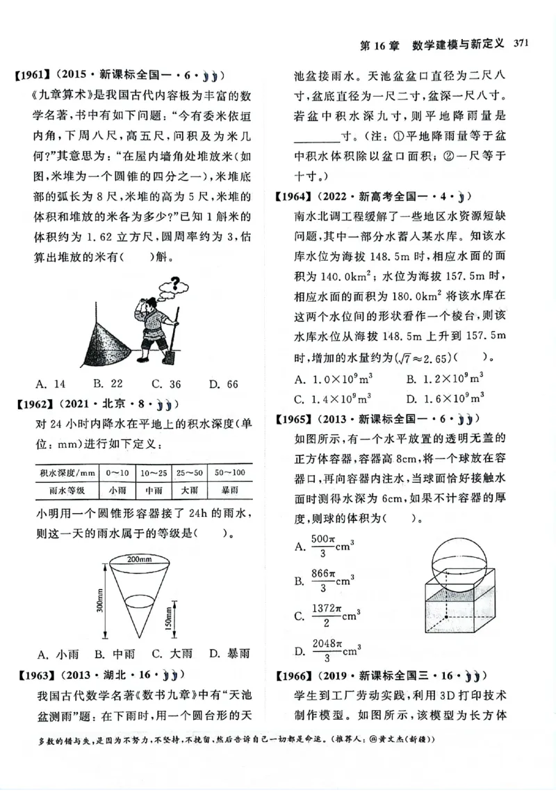 2025版《新高考&bull;真题全刷基础2000题》_2024-2025高三（6-6月题库）_2024年10月试卷_10222025版《新高考&bull;真题全刷基础2000题》