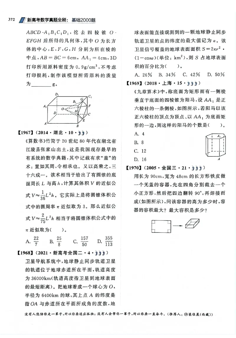 2025版《新高考&bull;真题全刷基础2000题》_2024-2025高三（6-6月题库）_2024年10月试卷_10222025版《新高考&bull;真题全刷基础2000题》
